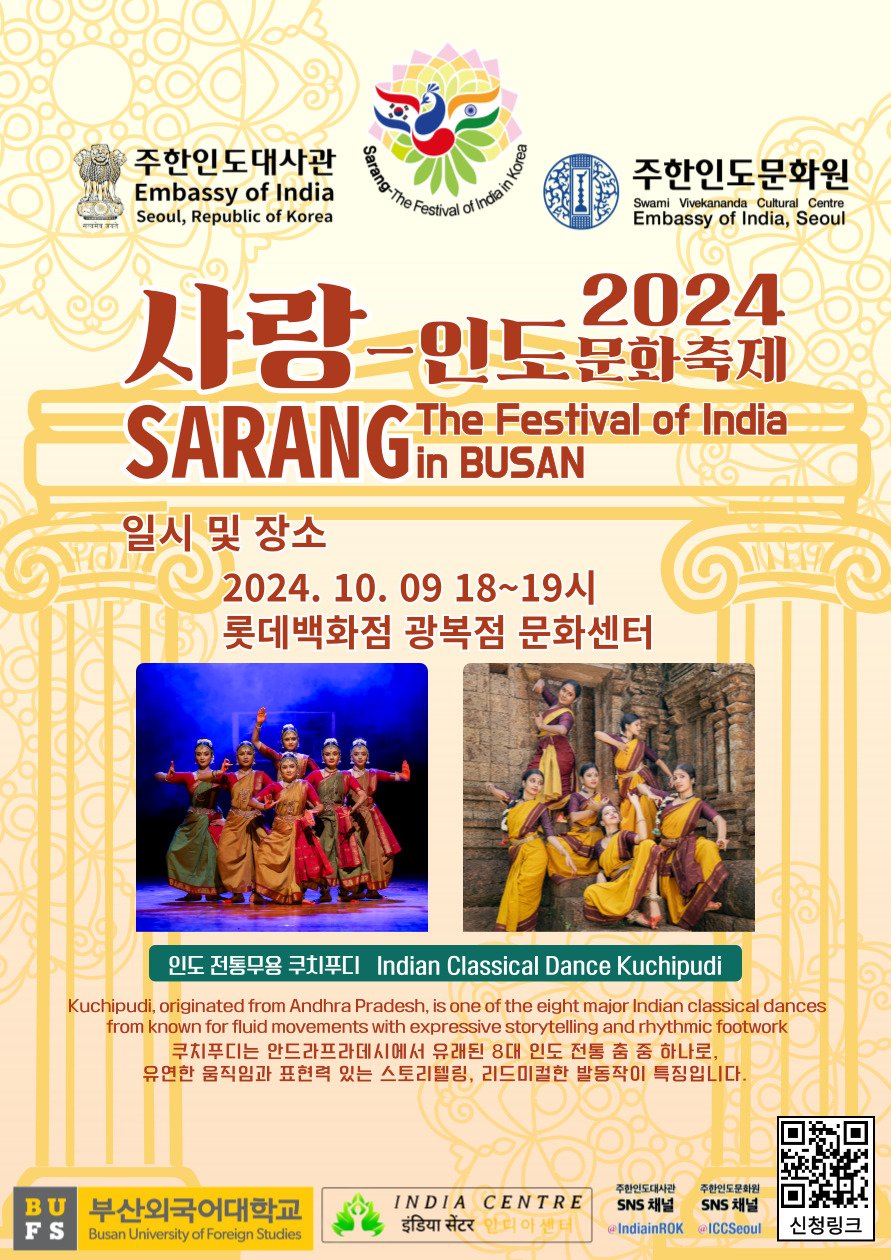 2024 사랑-인도문화축제 롯데백화점 공연 포스터