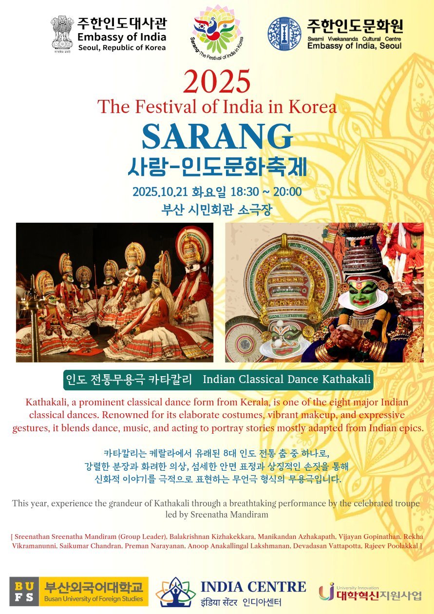 2025 사랑 시민회관 공연 포스터